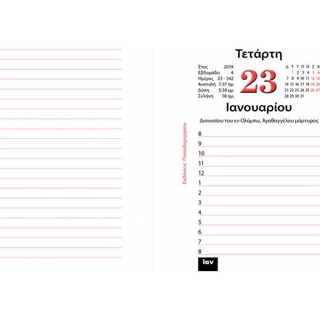Ημερολόγιο ημεροδείκτης γραφείου γυριστό Παπαδημητρίου 2025 8,5 x 12 cm